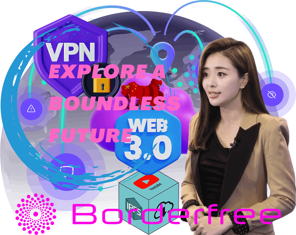 BorderFree Web3瀏覽器支持雙向免費vρn無逢接入IPFS生態-愛國_用心與您分享！